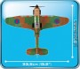 Cobi Hawker Hurricane MK. I (5709)