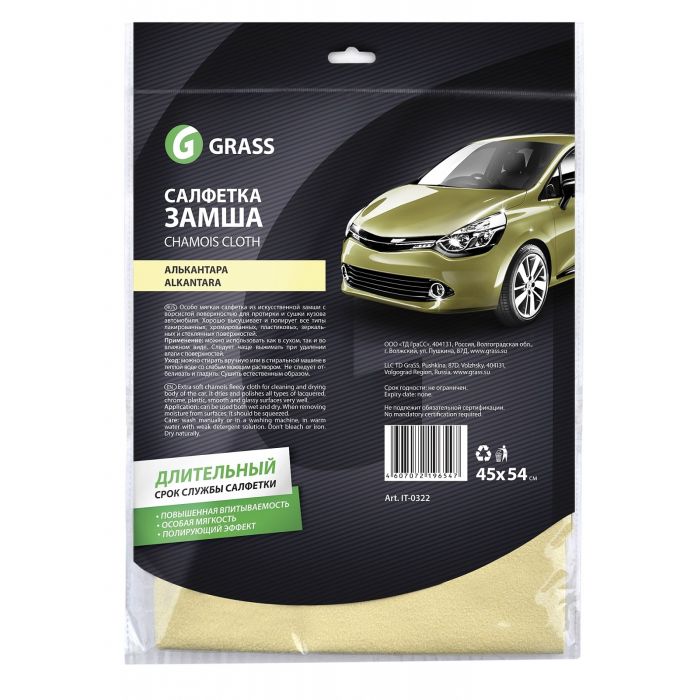 GRASS Alcantara Cloth 45x54cm (IT-0322)